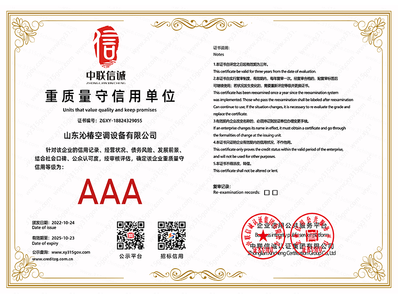 AAA重質(zhì)量守信用單位